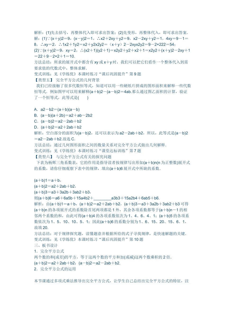 完全平方公式完ji全_第2页