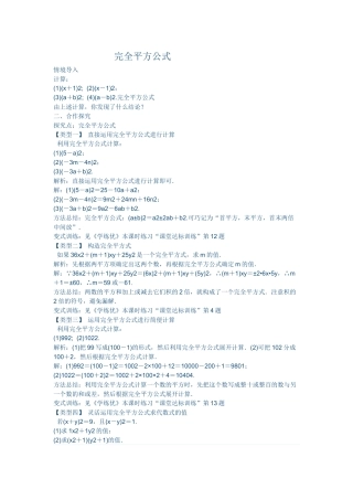 完全平方公式完ji全