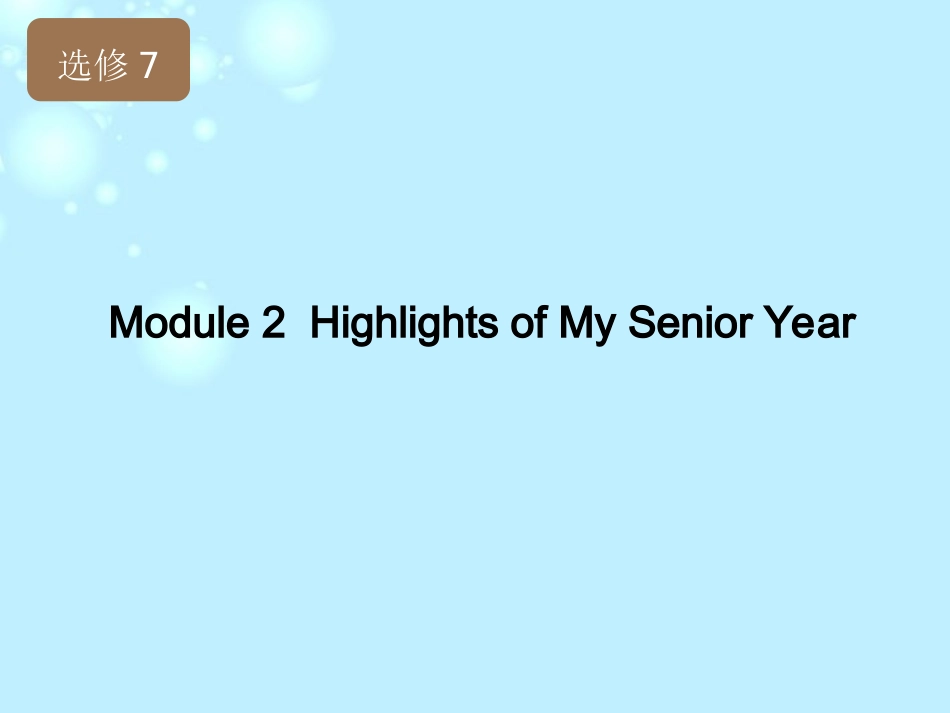 【立体设计】2013高考英语-Module2-Highlights-of-My-Senior-Year课件-外研版版选修7_第2页