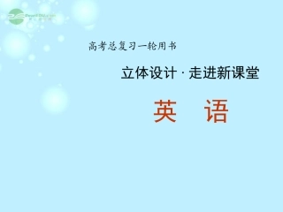 【立体设计】2013高考英语-Module2-Highlights-of-My-Senior-Year课件-外研版版选修7