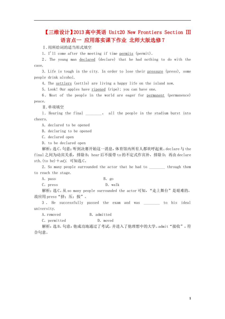 【三维设计】2013高中英语-Unit20-New-Frontiers-Section-Ⅲ-语言点一-应用落实课下作业-北师大版选修7_第1页