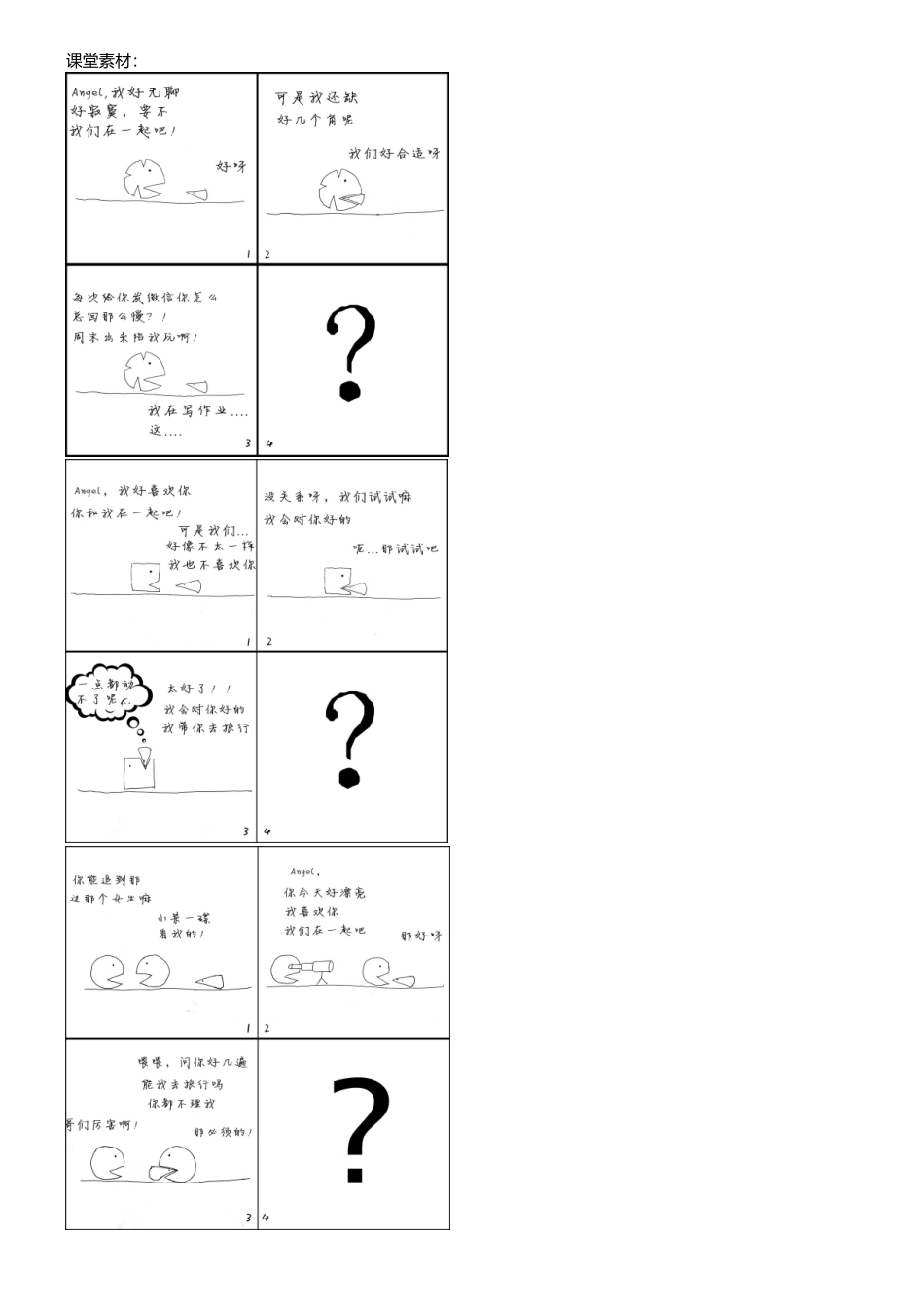 男生女生大不同_第1页