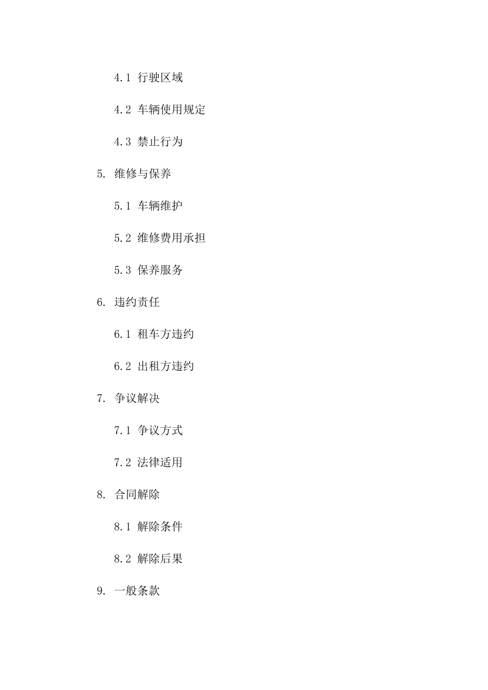 2024年个人租车条款与条件_第3页