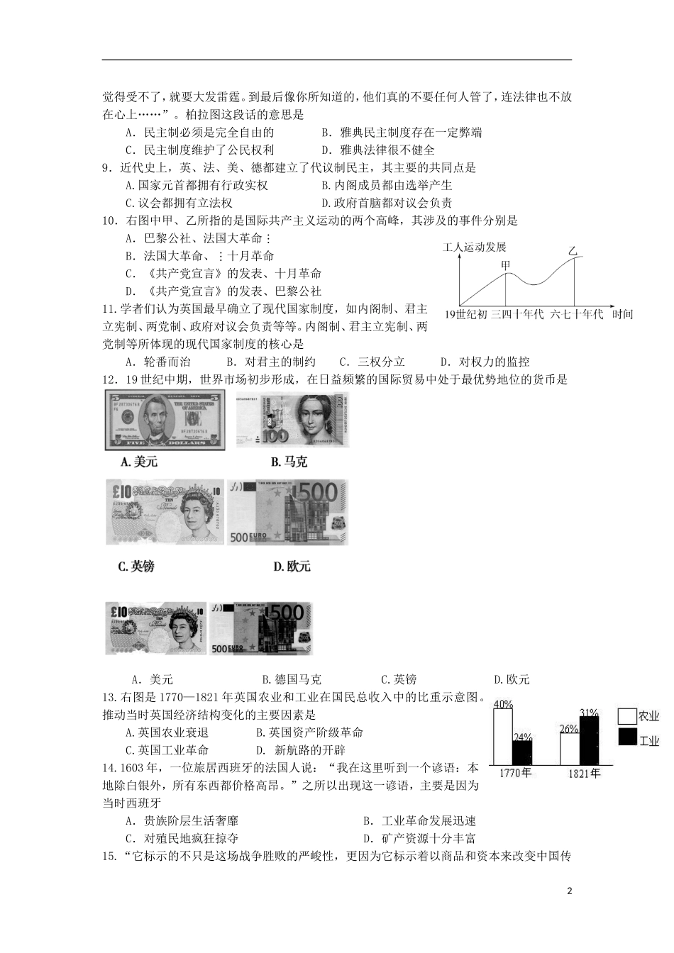 广东省汕头市2012-2013学年高一历史下学期期末教学质量监测试题岳麓版_第2页