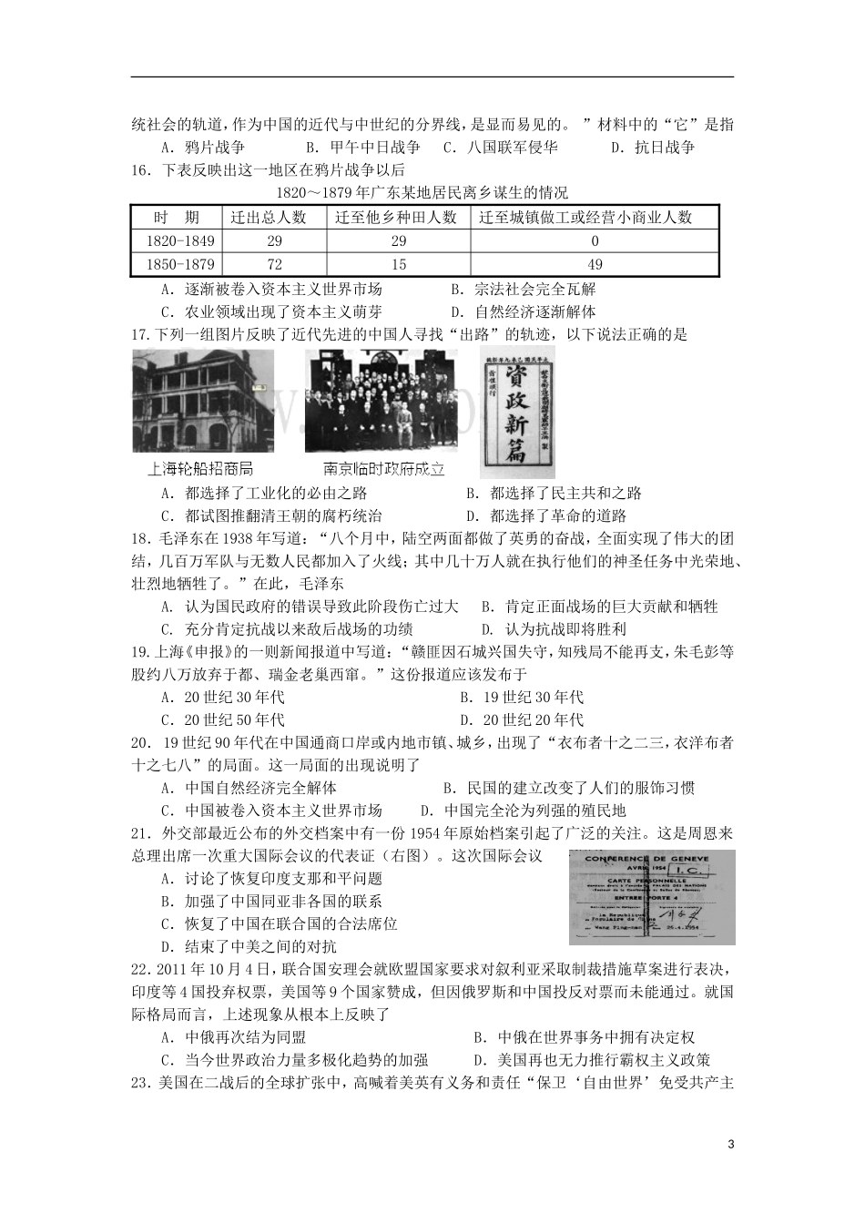 广东省汕头市2012-2013学年高一历史下学期期末教学质量监测试题岳麓版_第3页