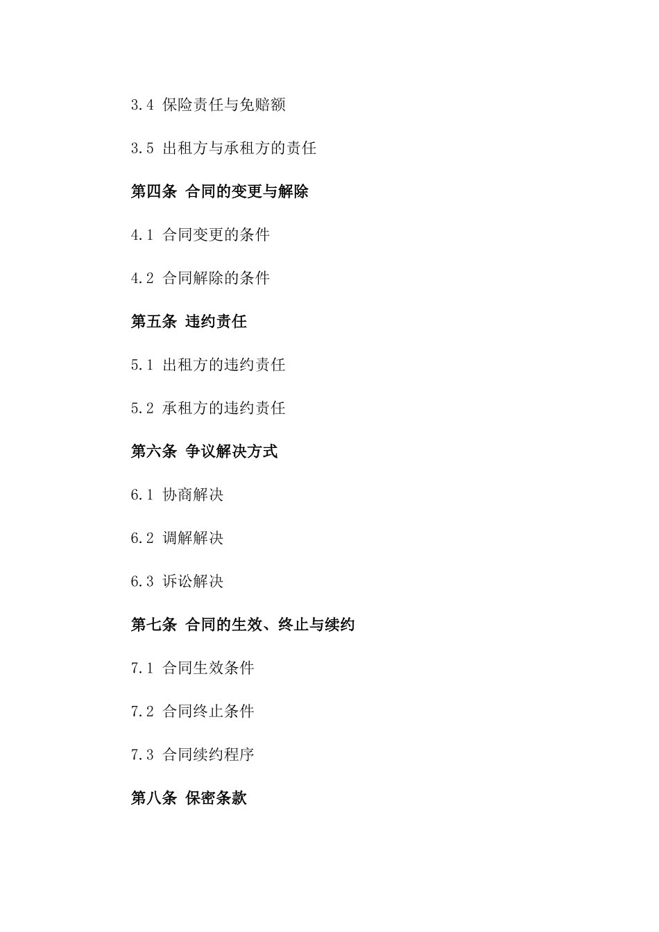 2024年个人租车营运保险协议_第3页