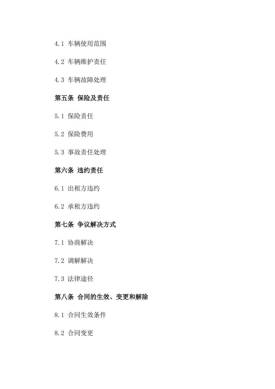 2024年个人租车费用结算规定_第3页