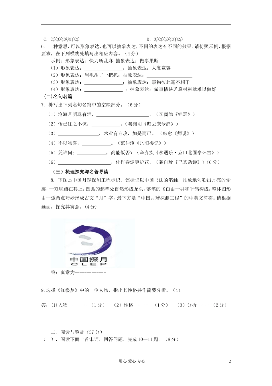 四川省彭州中学2013届高三语文8月月考试题(无答案)-新人教版_第2页