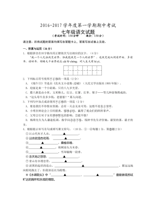 泰州市姜堰区2016-2017年第一学期七年级语文期中试题及答案