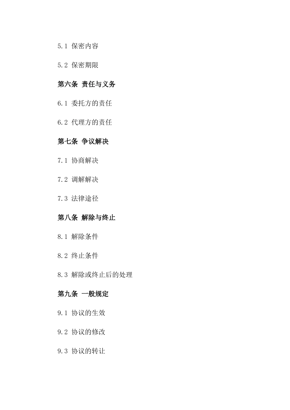 2024年个人税务申报委托代理协议_第3页