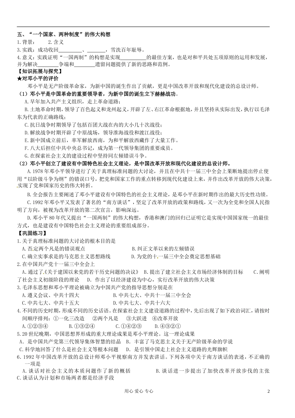 浙江省桐庐县富春高级中学高二历史《中国改革开放和现代化建设的总设计师邓小平》学案_第2页