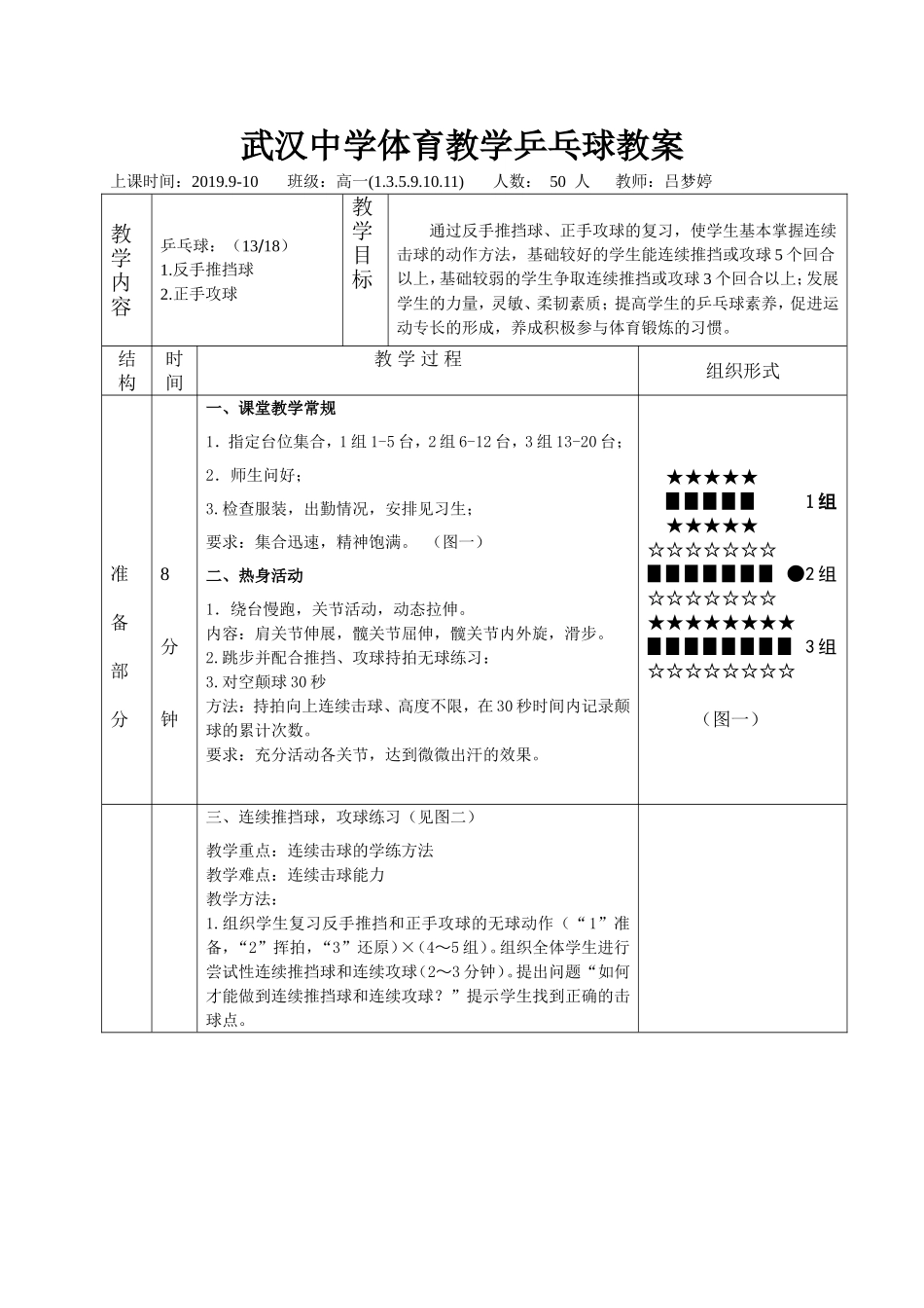 201909乒乓球2_第1页