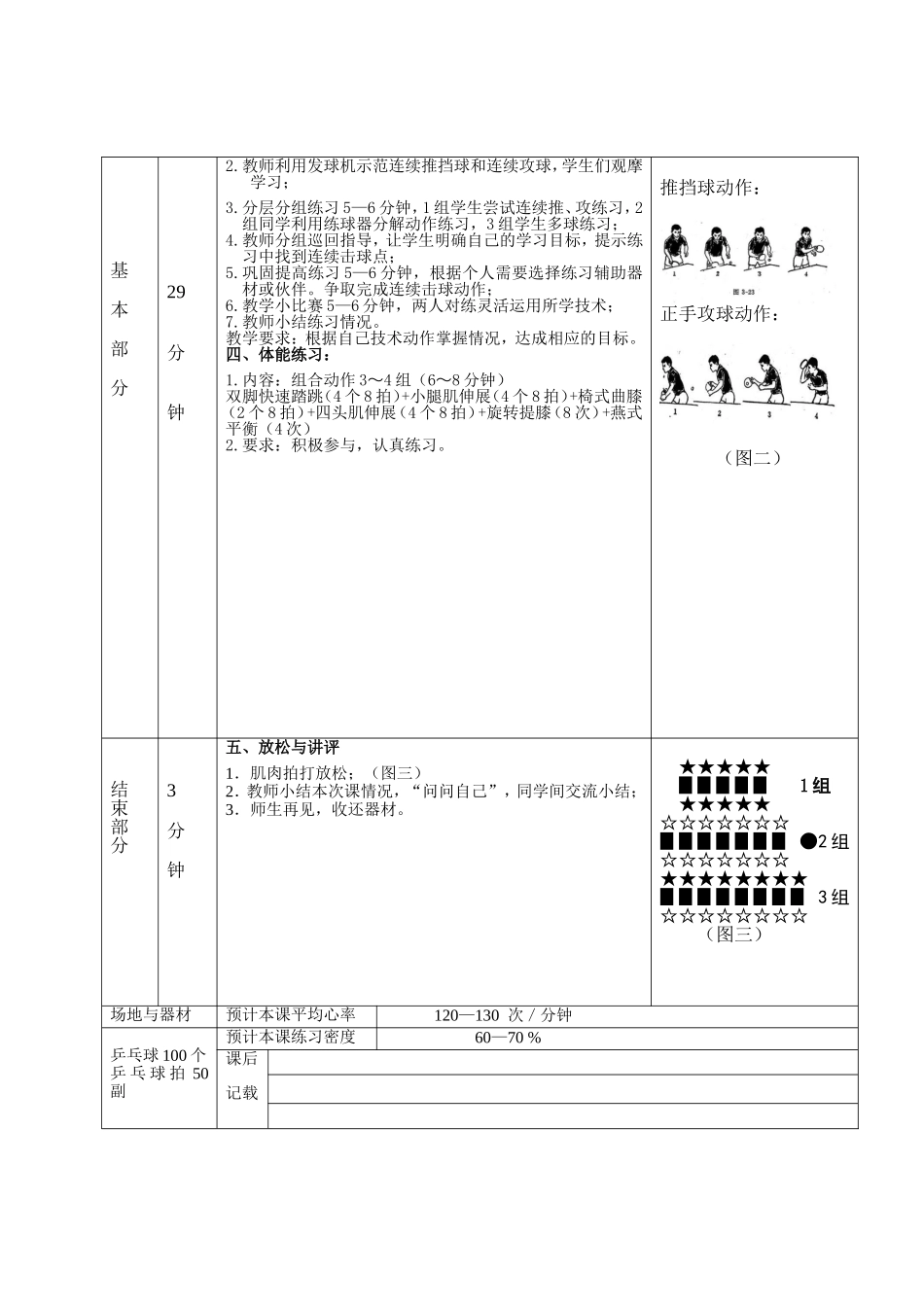 201909乒乓球2_第3页