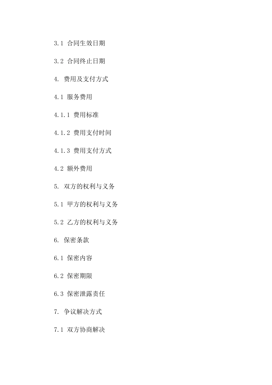 2024年个人税务筹划合同_第3页