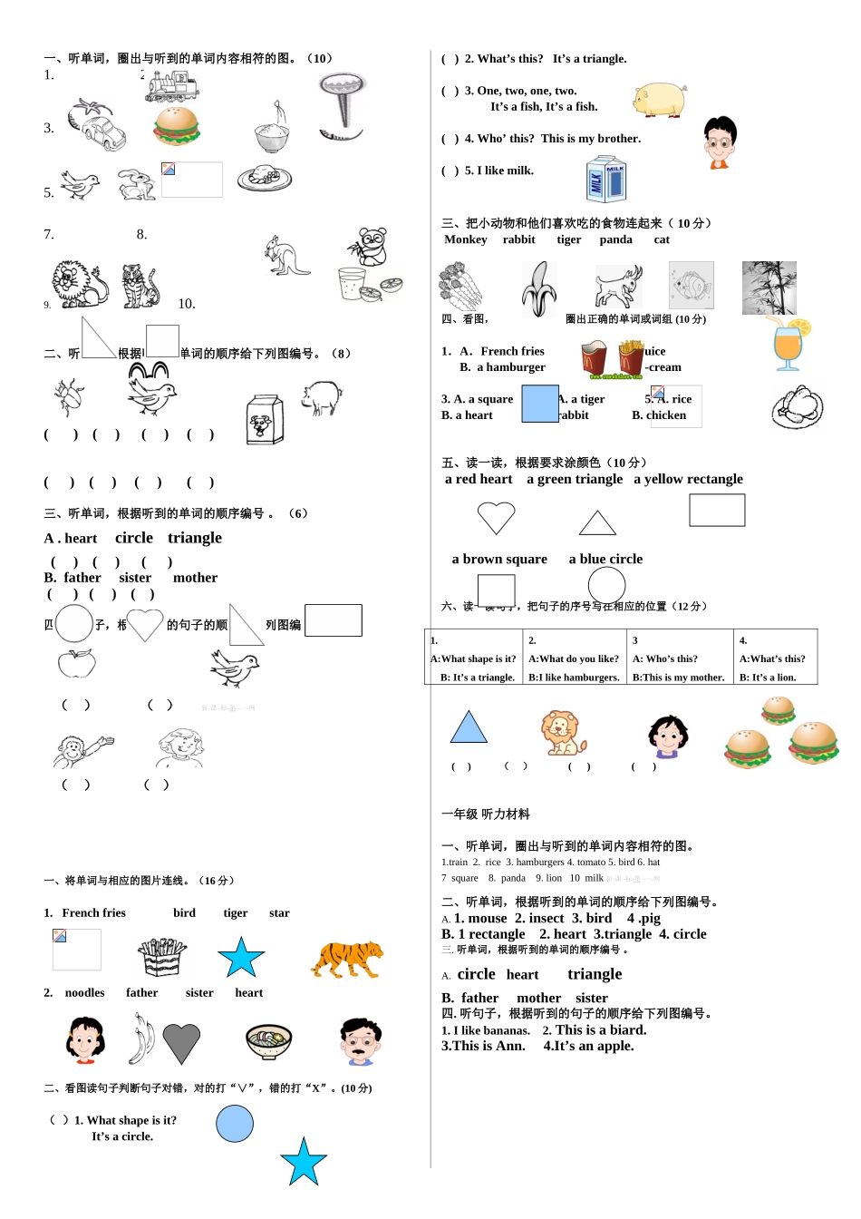 2012年北师大版小学一年级英语下册期中试卷_第1页