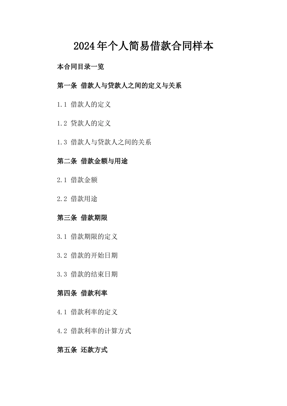 2024年个人简易借款合同样本_第2页