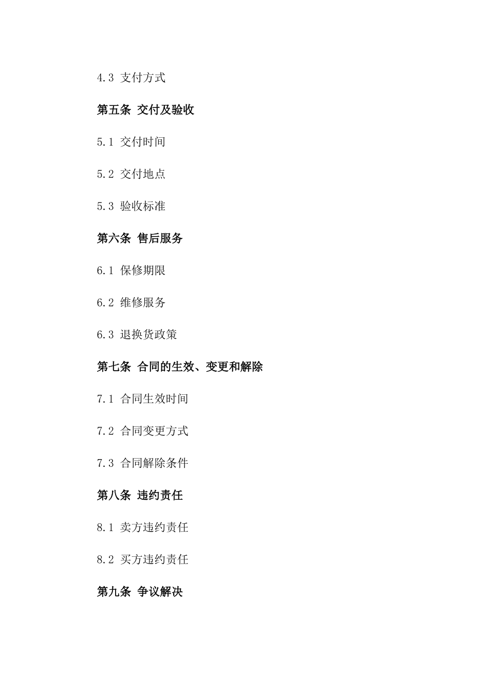 2024年个人简易商品交易合同_第3页