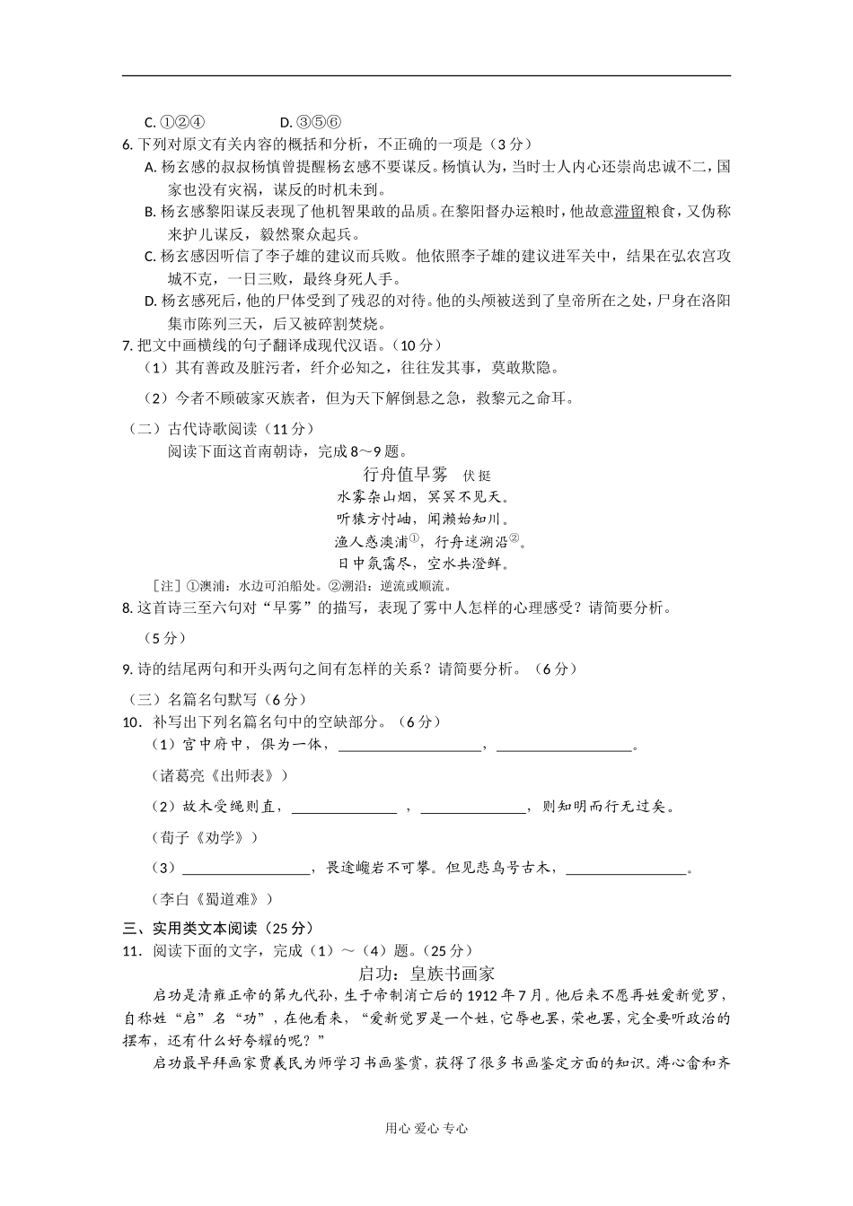 吉林省长春市2013届高三语文上学期期中考试_第3页
