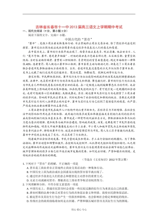 吉林省长春市2013届高三语文上学期期中考试