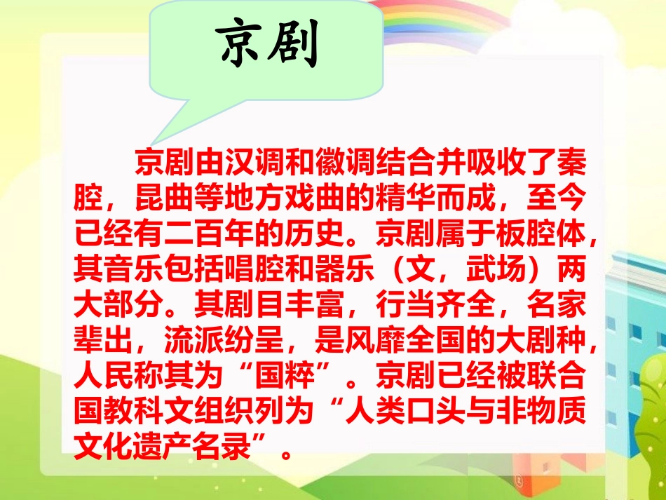 京剧知识介绍_第2页
