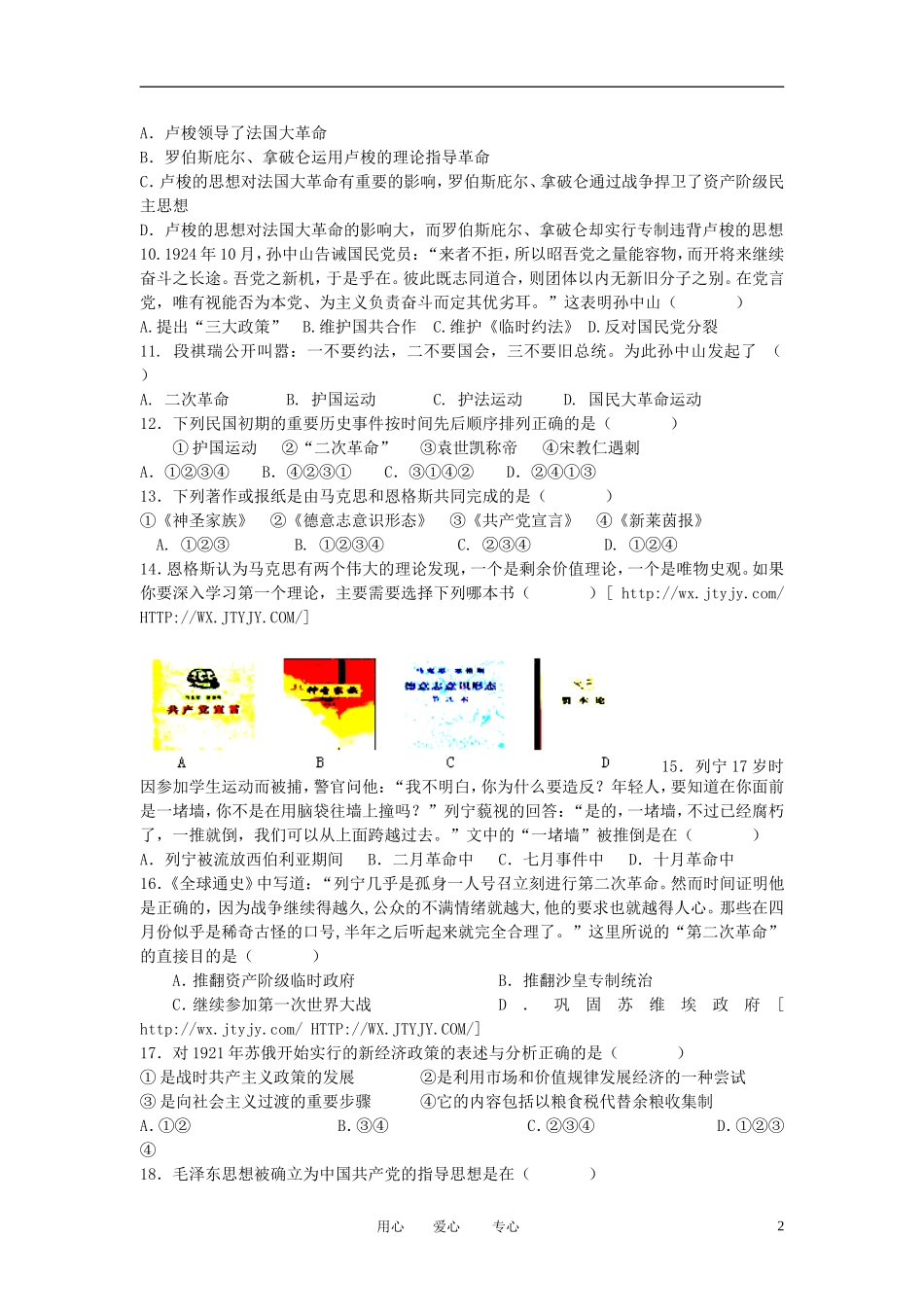 浙江省余姚市2012-2013学年高二历史上学期第二次月考试题人民版_第2页