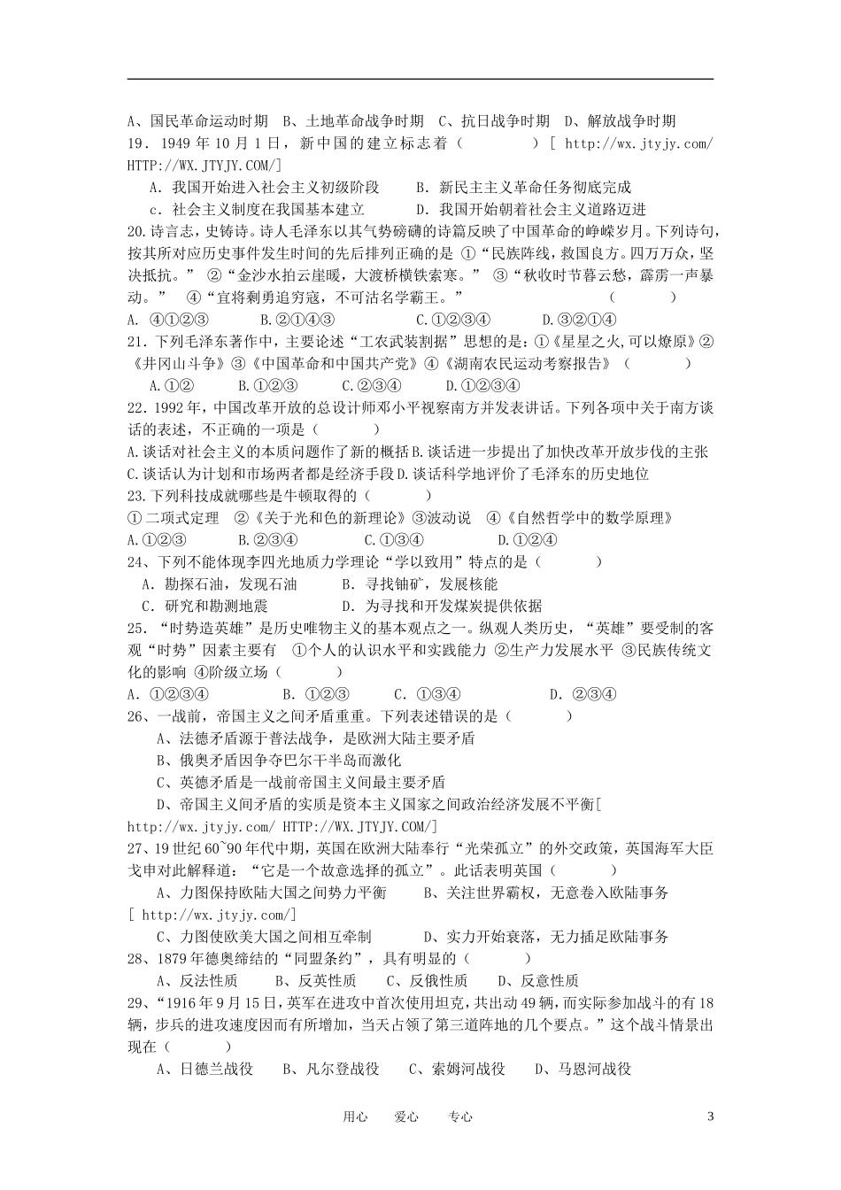 浙江省余姚市2012-2013学年高二历史上学期第二次月考试题人民版_第3页