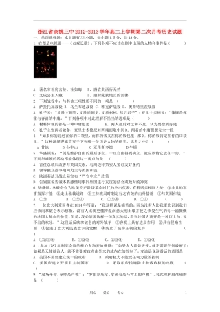 浙江省余姚市2012-2013学年高二历史上学期第二次月考试题人民版