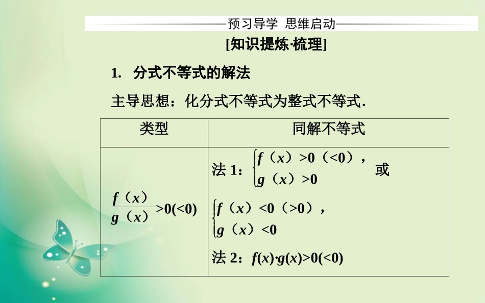 3.3一元二次不等式及其解法_第3页