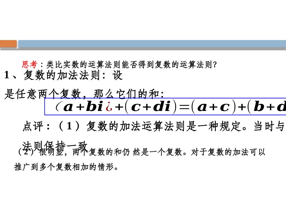 3.2.1复数代数形式的加、减运算及其几何意义_第3页