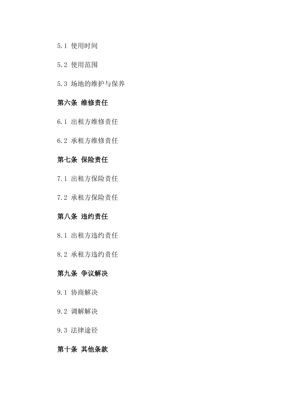 2024年个人篮球场地出租协议_第3页