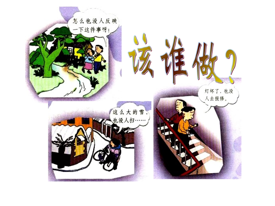 4-大家的事情大家做_第2页