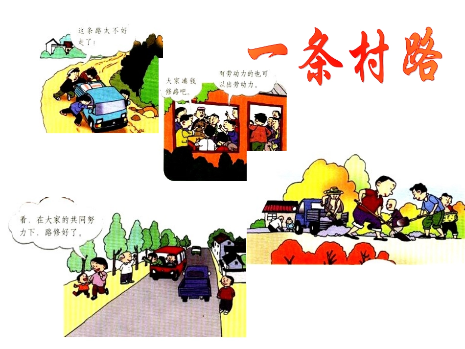 4-大家的事情大家做_第3页