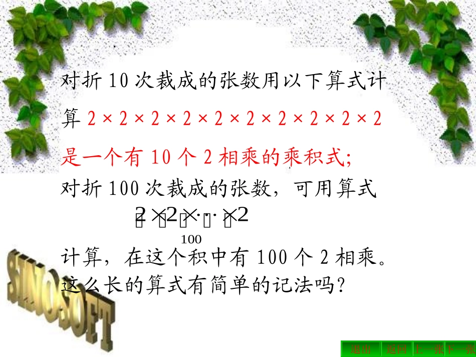 有理数的乘方(1)(1)._第3页