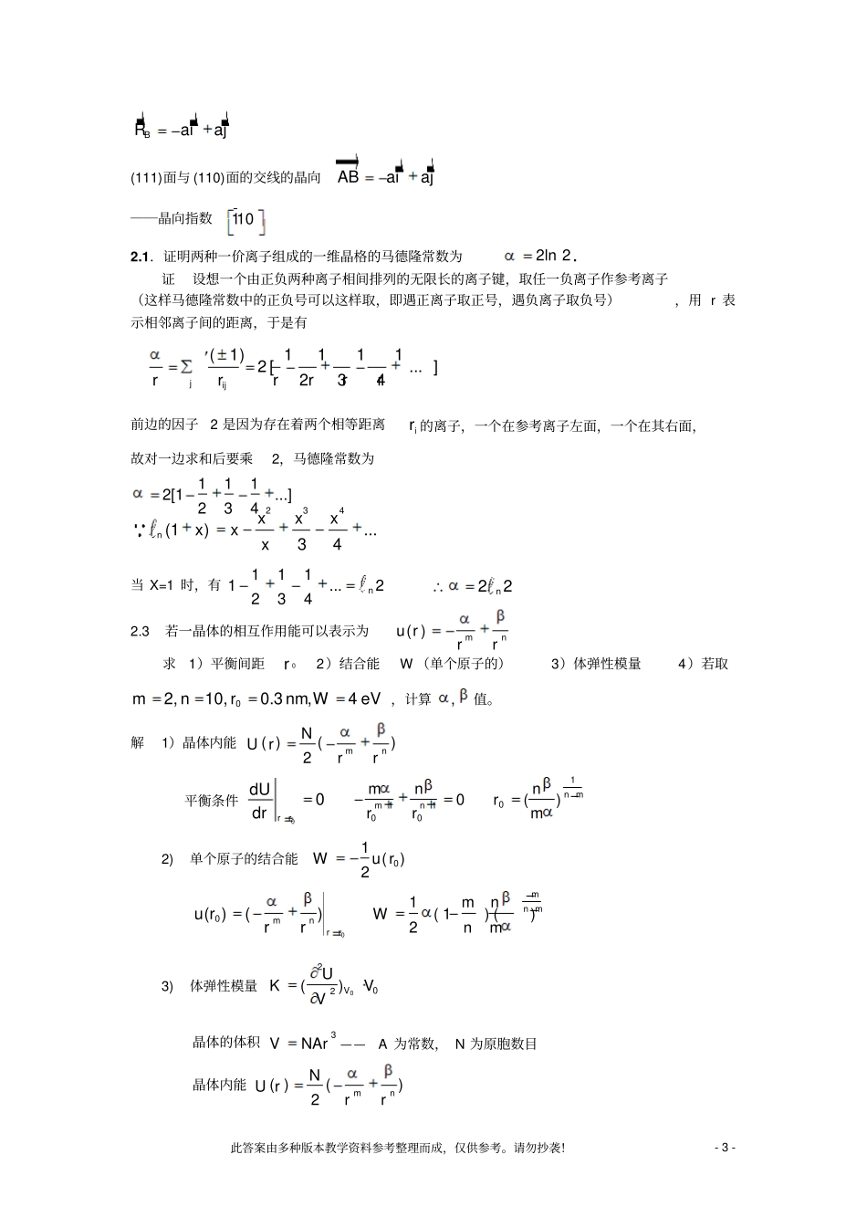 固体物理部分习题解答_第3页