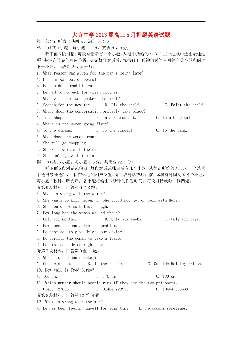 广西钦州市大寺中学2013届高三英语5月押题试题新人教版_第1页