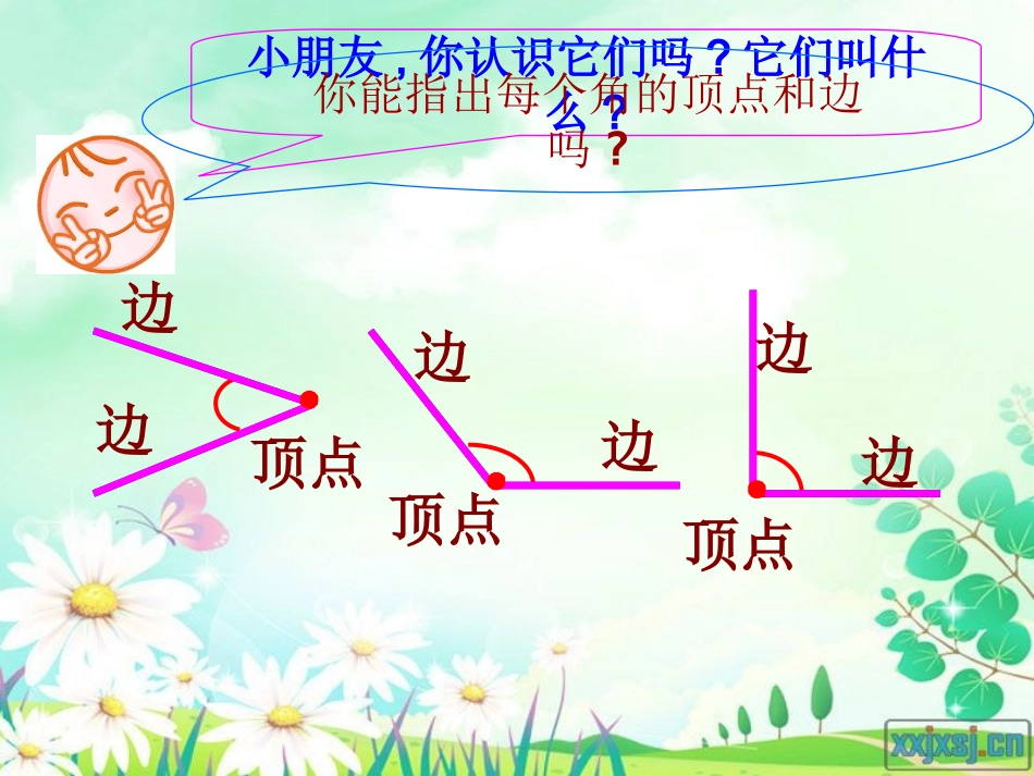 认识直角课件(1)._第2页