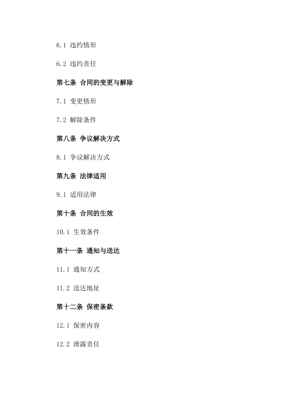 2024年个人紧急借款协议_第3页