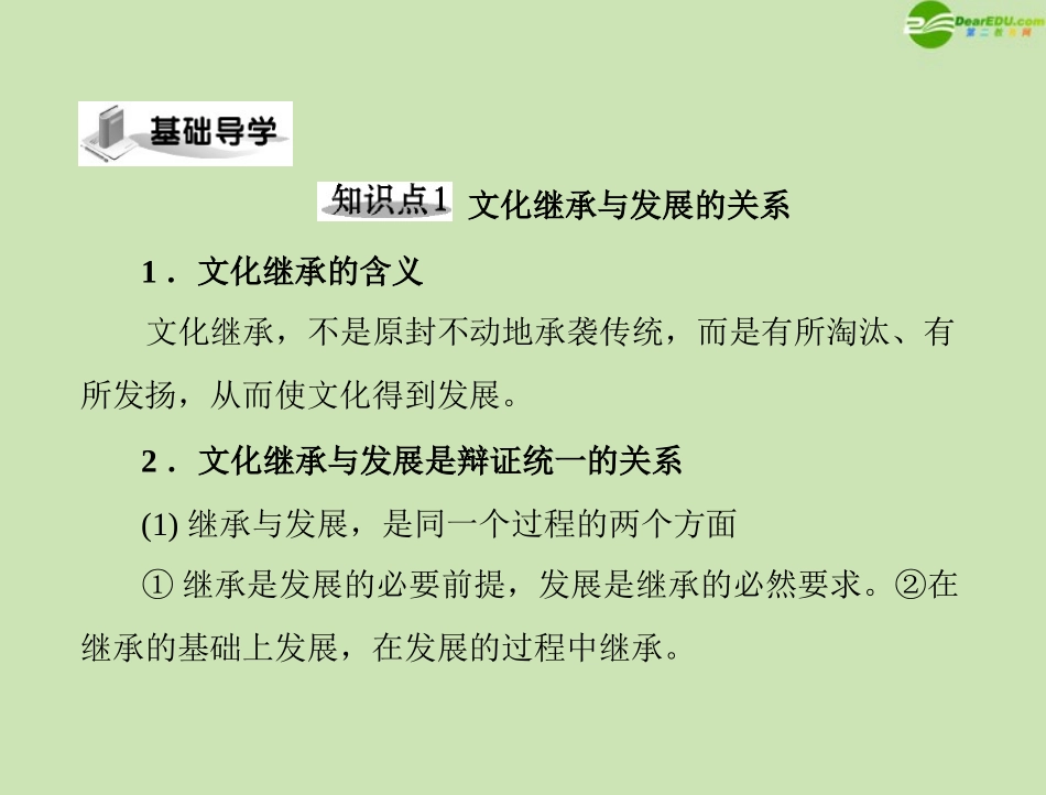 《随堂优化训练》2011年高中政治-第二单元-第四课-文化的继承性与文化发展-第2课时-文化在继承中发展课件-_第3页