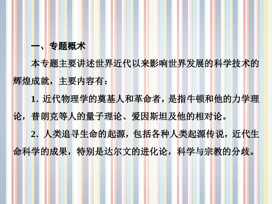 【名师一号】2014高考历史总复习-(知识回顾+能力探究+知识整合+课后作业)-第三部分-思想文化史-专题七-近_第2页