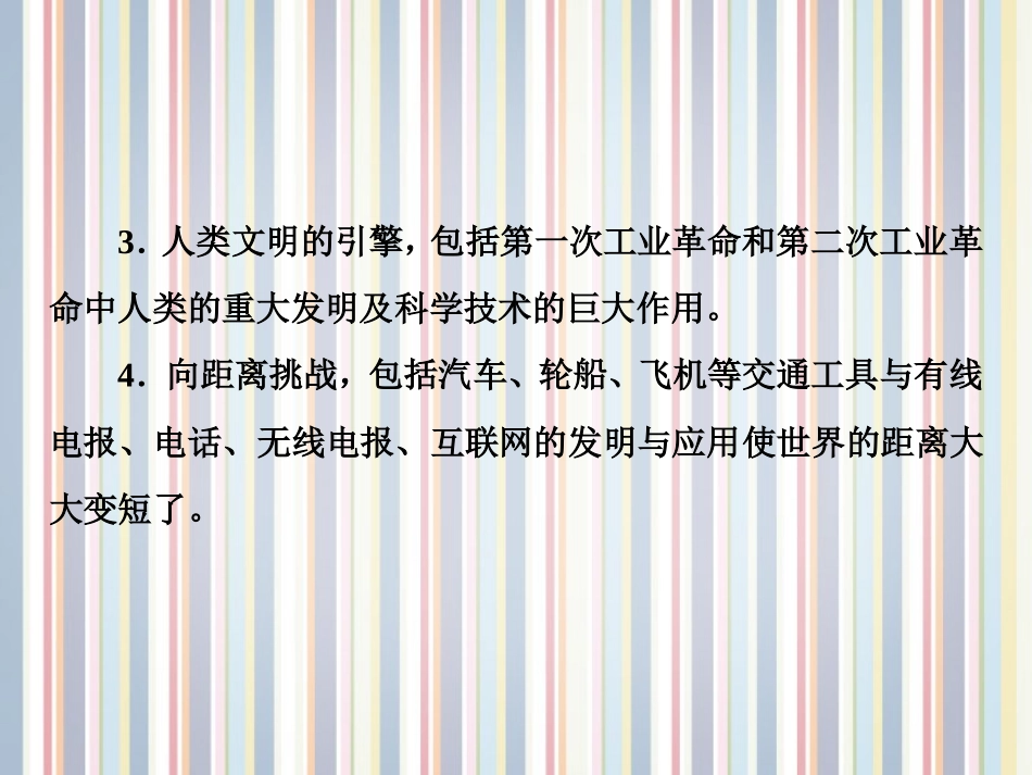 【名师一号】2014高考历史总复习-(知识回顾+能力探究+知识整合+课后作业)-第三部分-思想文化史-专题七-近_第3页