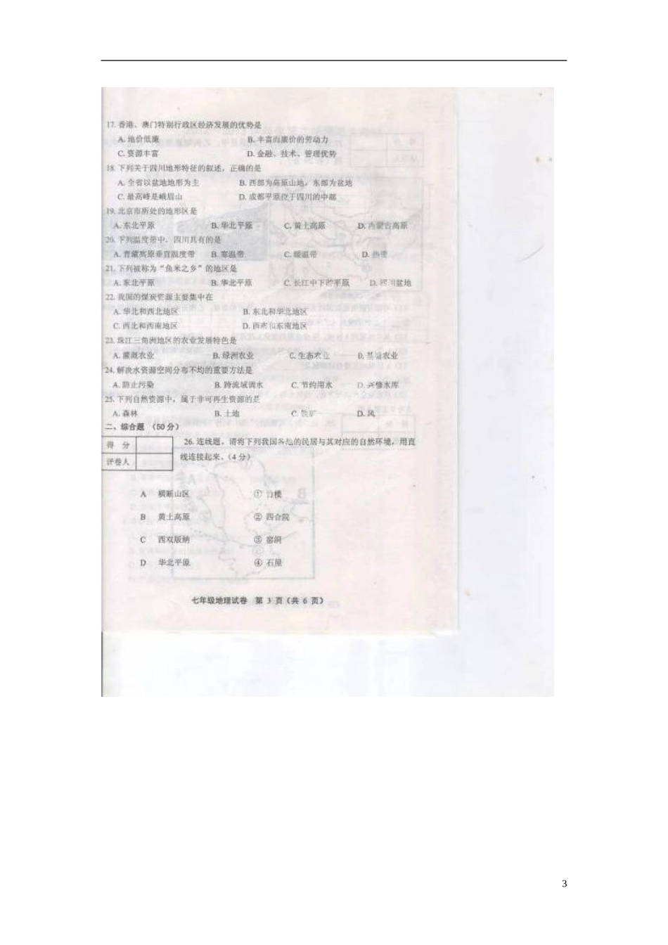 河北省廊坊市大城县2012-2013学年七年级地理下学期期末考试试题(扫描版)-新人教版_第3页