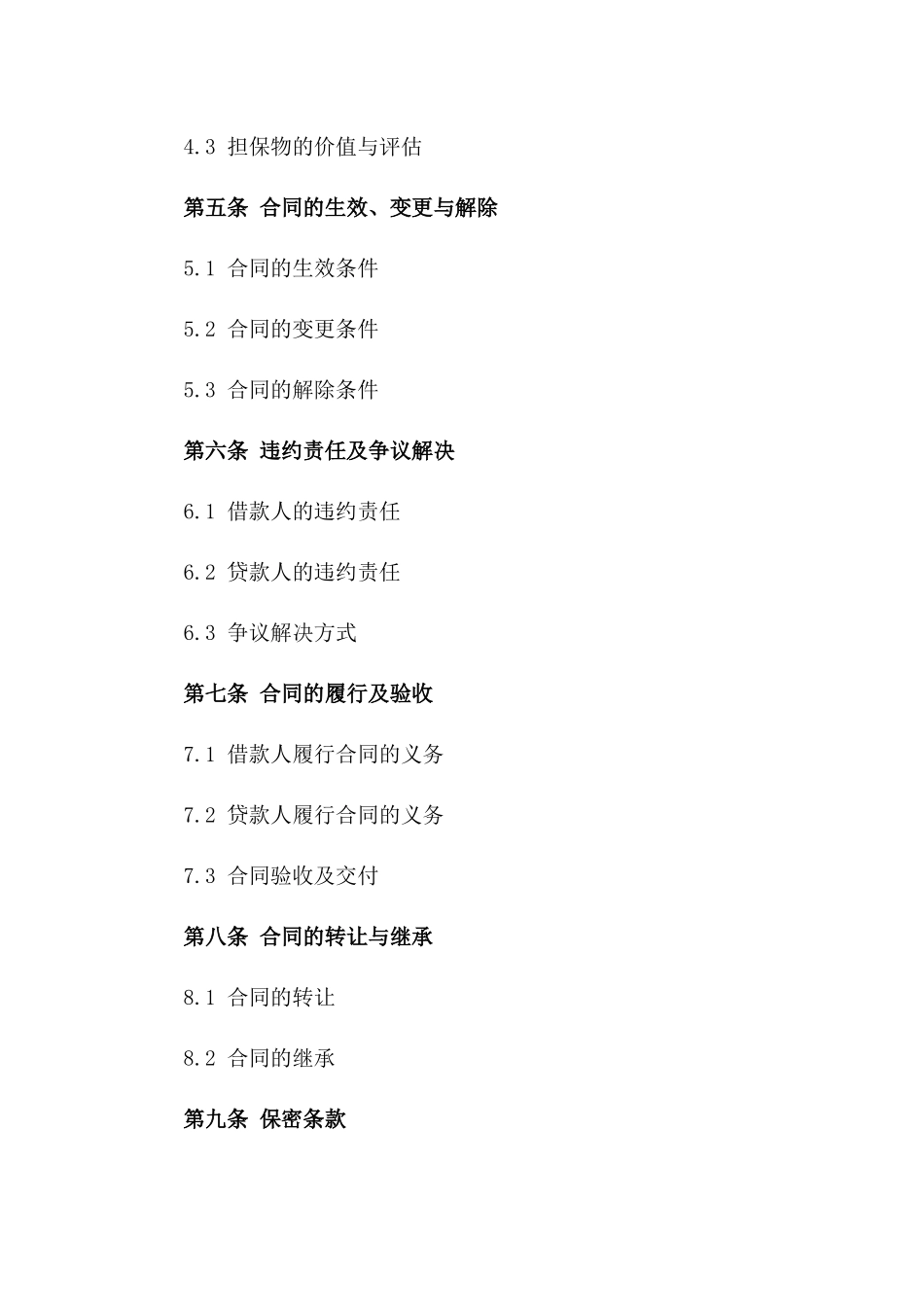 2024年个人紧急借款合同样本_第3页