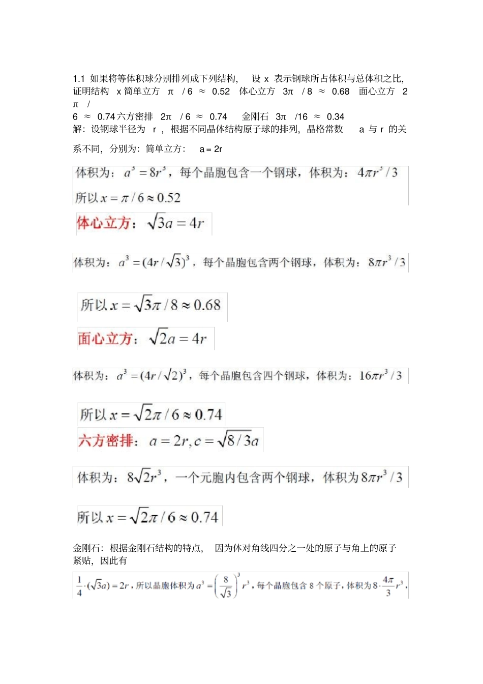 固体物理课后答案_第1页