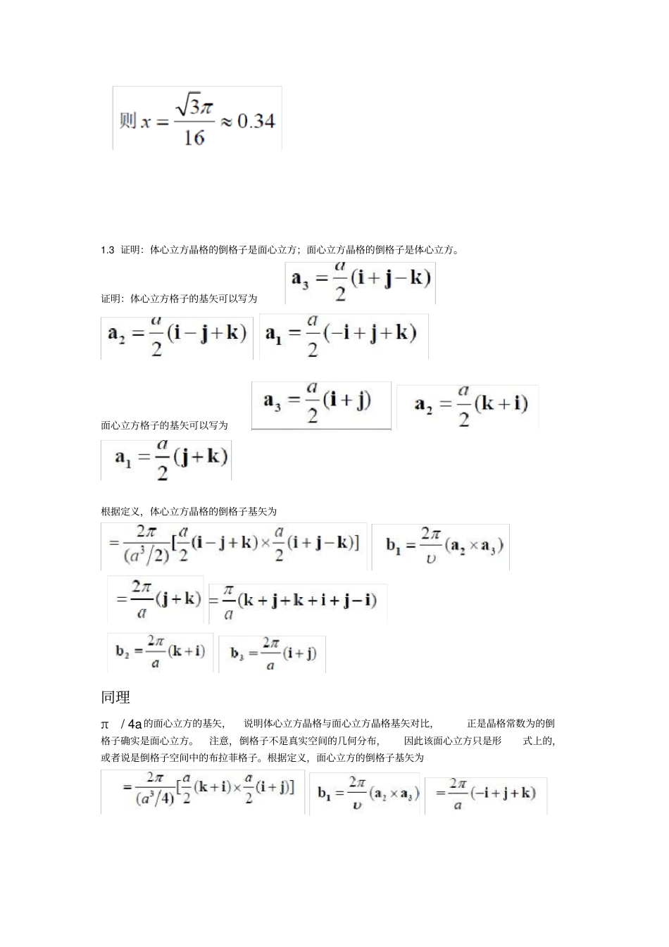 固体物理课后答案_第2页