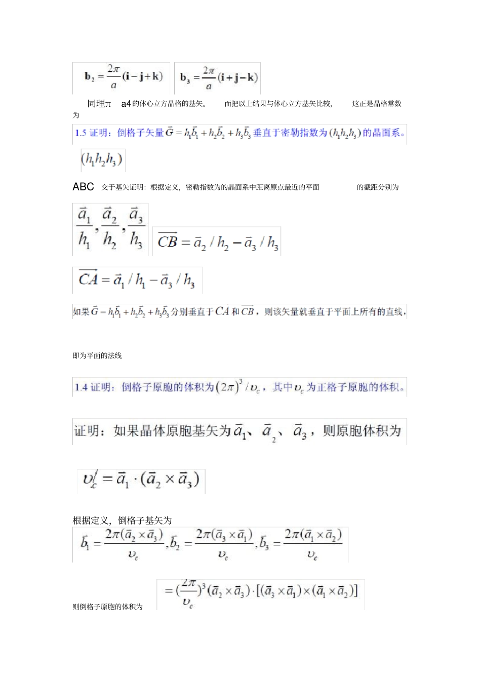 固体物理课后答案_第3页