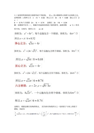 固体物理课后答案