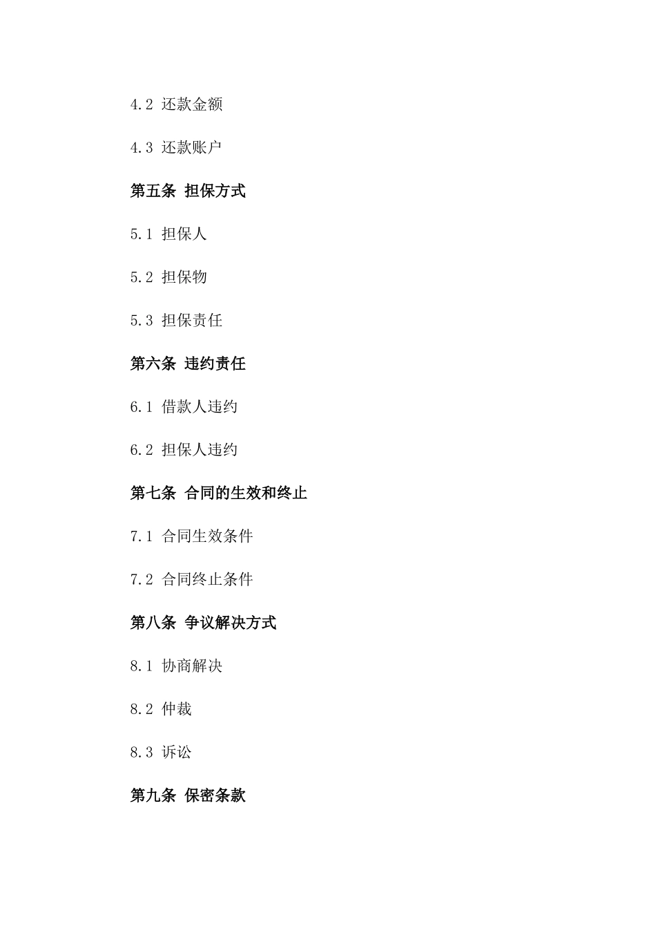 2024年个人紧急借款意向书_第3页