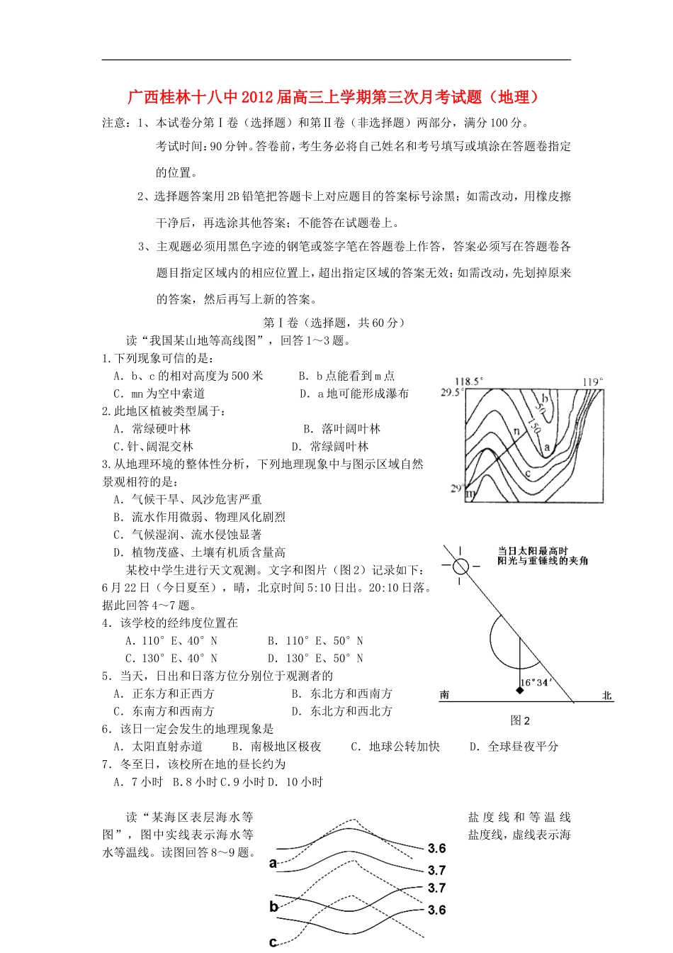 广西桂林十八中2012届高三地理上学期第三次月考试题【会员独享】_第1页