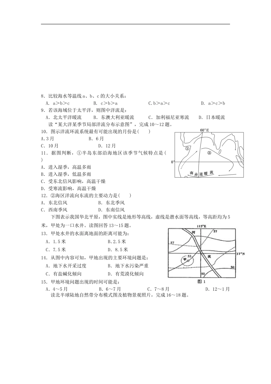 广西桂林十八中2012届高三地理上学期第三次月考试题【会员独享】_第2页
