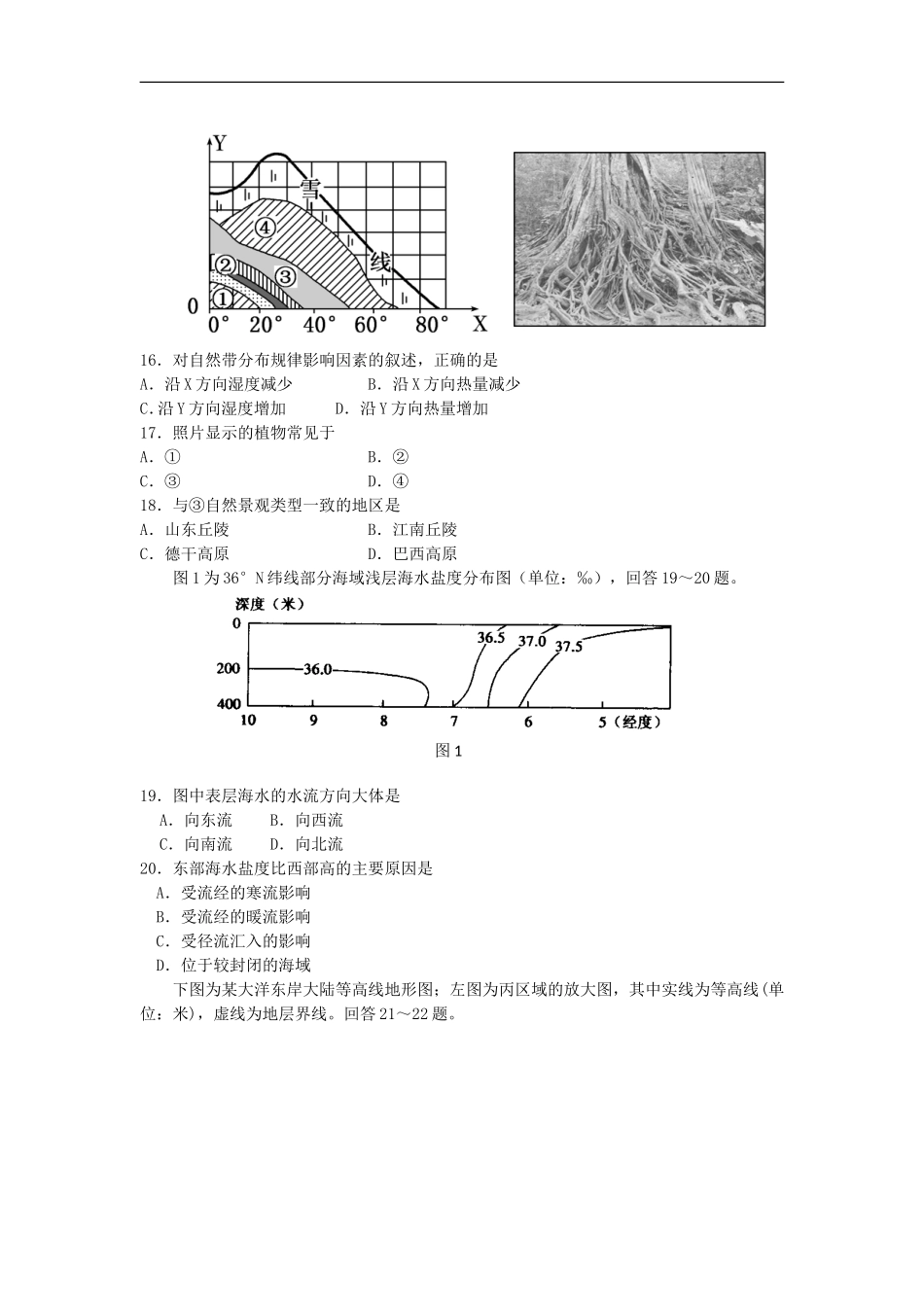 广西桂林十八中2012届高三地理上学期第三次月考试题【会员独享】_第3页